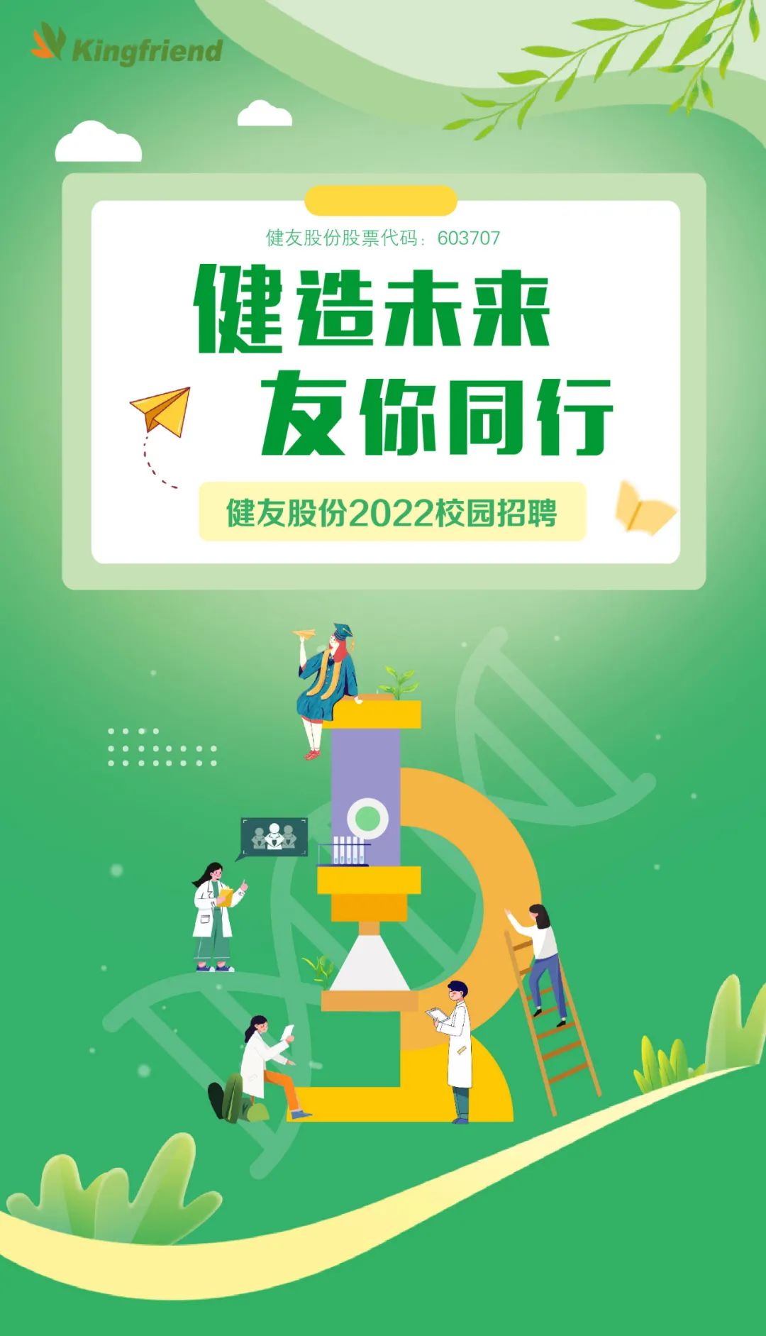 宝博游戏股份2022春季校园招聘！